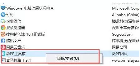 微pe工具箱怎么删除-微pe工具箱删除的方法