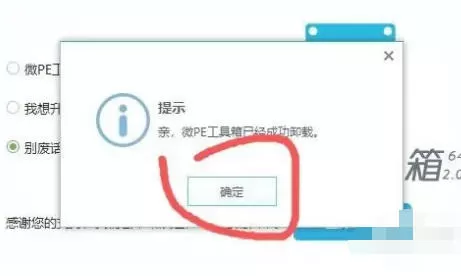 微pe工具箱怎么删除-微pe工具箱删除的方法