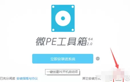 微pe工具箱怎么制作移动启动盘-微pe工具箱制作移动启动盘的方法