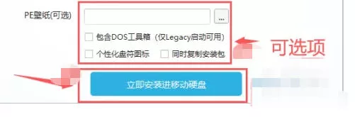 微pe工具箱怎么制作移动启动盘-微pe工具箱制作移动启动盘的方法