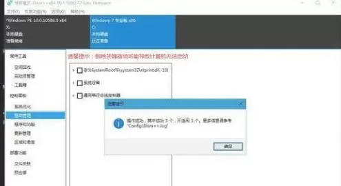 微pe工具箱怎么注入驱动-微pe工具箱注入驱动的方法