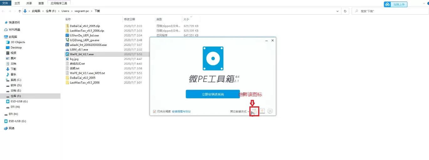 微pe工具箱怎么分区系统盘-微pe工具箱分区系统盘的方法