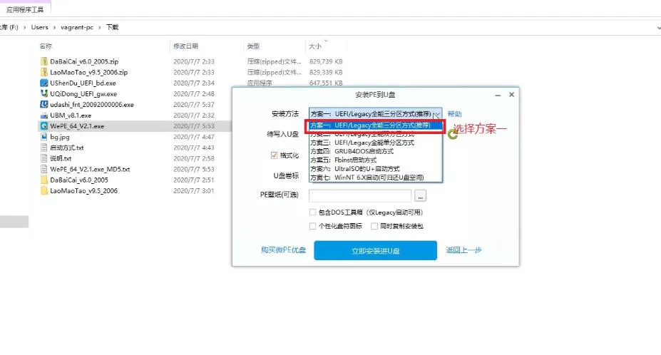 微pe工具箱怎么分区系统盘-微pe工具箱分区系统盘的方法