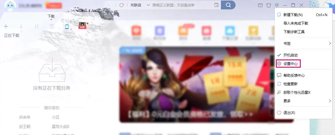 迅雷怎么设置播放格式关联-迅雷设置播放格式关联的方法