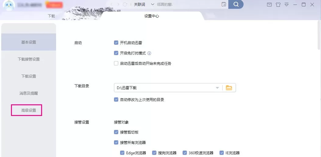 迅雷怎么设置播放格式关联-迅雷设置播放格式关联的方法