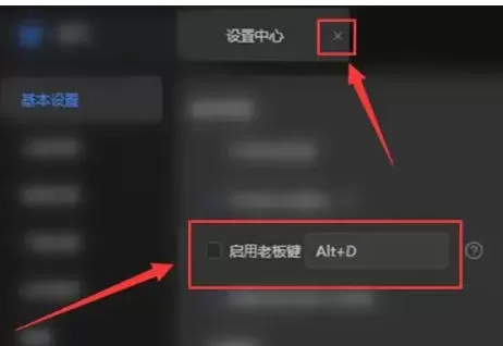 迅雷怎么开启老板键-迅雷开启老板键的方法
