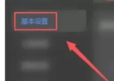 迅雷怎么开启老板键-迅雷开启老板键的方法