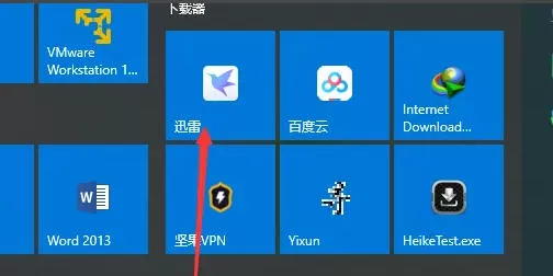 迅雷怎么设置下载线程数-迅雷设置下载线程数的方法
