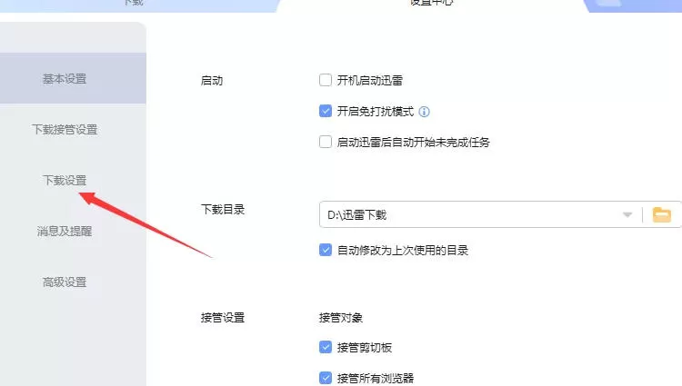 迅雷怎么设置下载线程数-迅雷设置下载线程数的方法