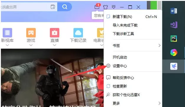 迅雷怎么设置下载线程数-迅雷设置下载线程数的方法