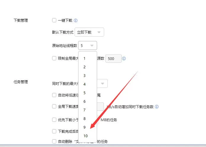 迅雷怎么设置下载线程数-迅雷设置下载线程数的方法