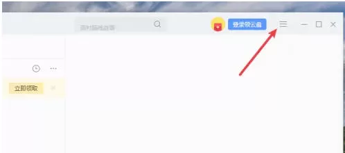 迅雷怎么设置接管剪贴板-迅雷设置接管剪贴板的方法