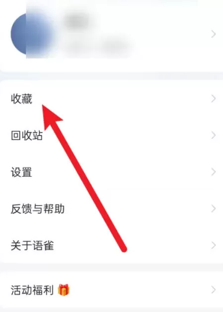 语雀怎么查看收藏?-语雀查看收藏的方法