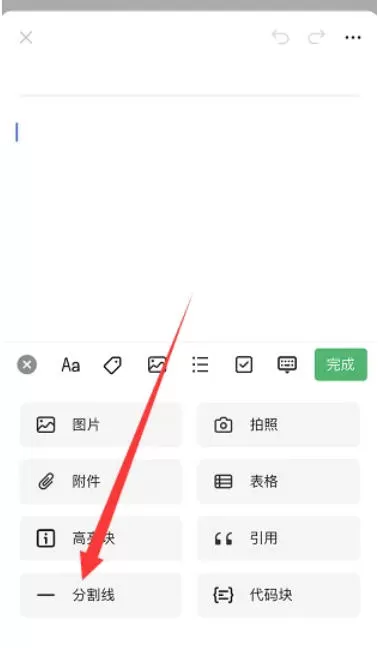 语雀怎么添加分割线?-语雀添加分割线的方法