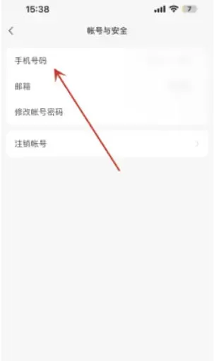语雀怎么更改手机号码?-语雀更改手机号码的方法