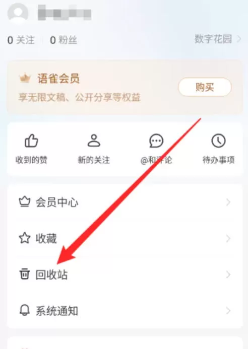 语雀怎么恢复删除内容?-语雀恢复删除内容的方法