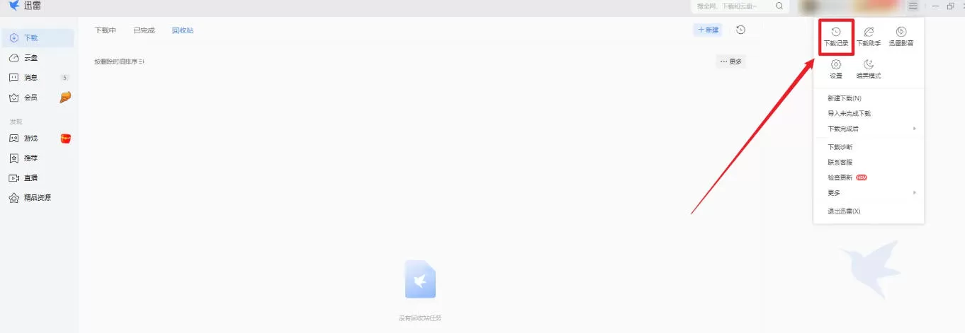 迅雷怎么设置清除下载记录-迅雷设置清除下载记录的方法