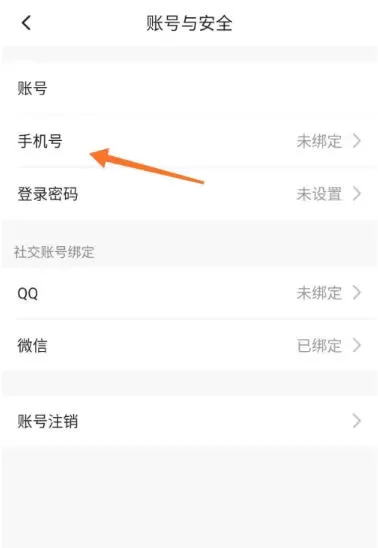 易企秀怎么绑定手机号码?-易企秀绑定手机号码的方法
