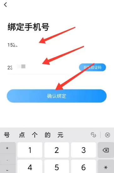 易企秀怎么绑定手机号码?-易企秀绑定手机号码的方法