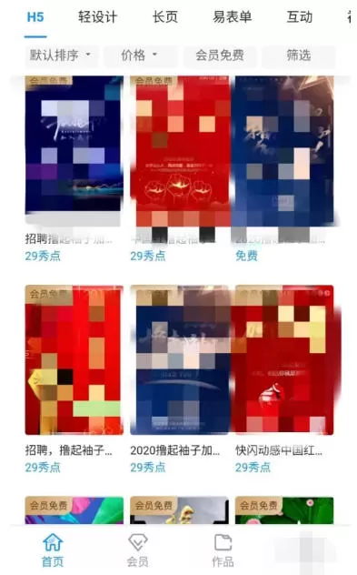 易企秀怎么修改别人制作的?-易企秀修改别人制作的的方法
