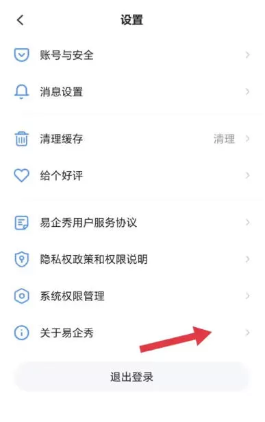 易企秀怎么查看易企秀APP简介?-易企秀查看易企秀APP简介的方法
