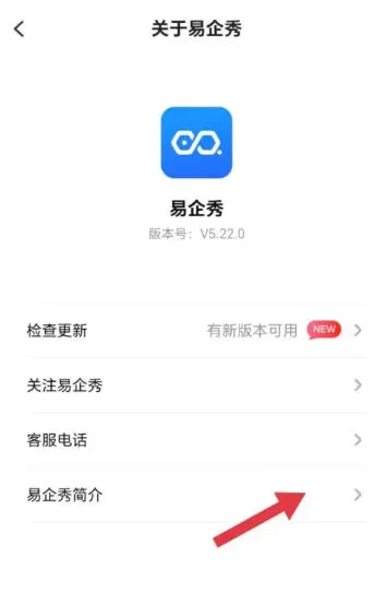 易企秀怎么查看易企秀APP简介?-易企秀查看易企秀APP简介的方法