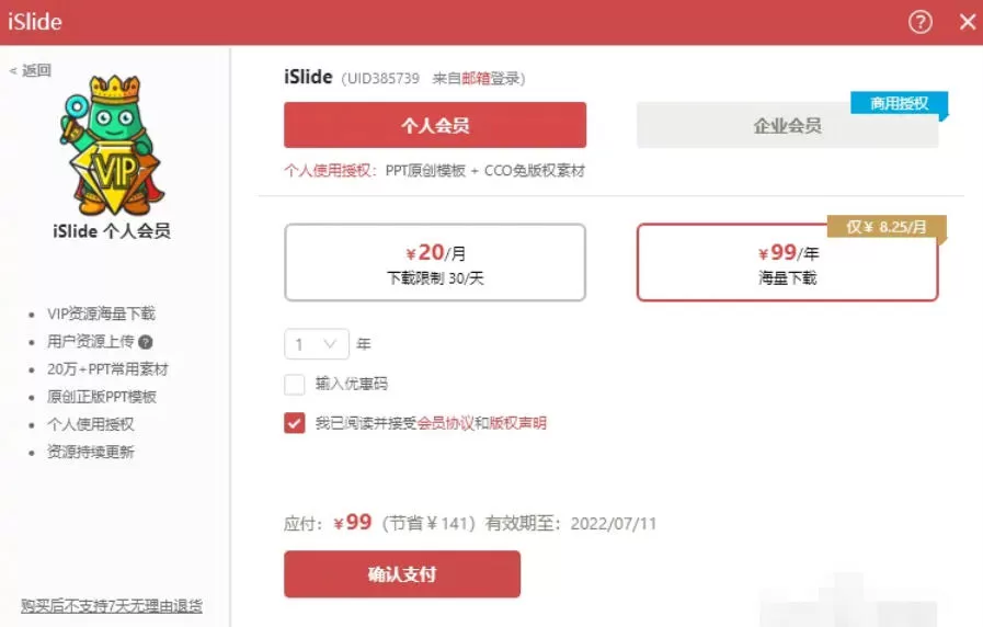 islide怎么成为会员?-islide成为会员的方法