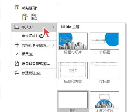islide怎么更改版式?-islide更改版式的方法