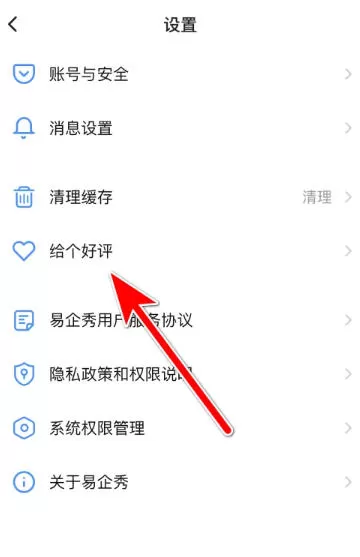 易企秀怎么给易企秀App好评?-易企秀给易企秀App好评的方法