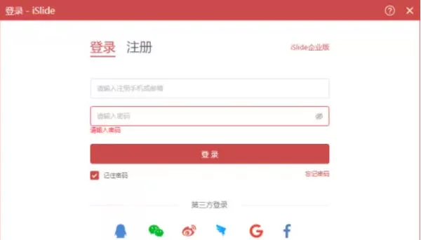 islide怎么登录?-islide登录的方法