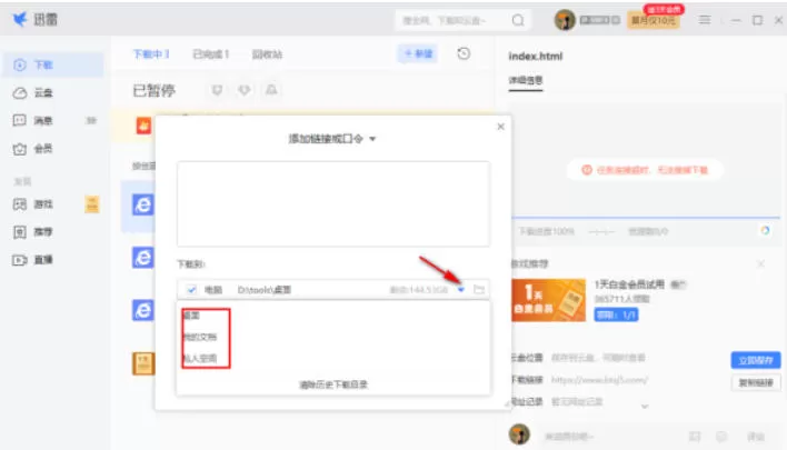 迅雷怎么下载BT文件-迅雷下载BT文件的方法