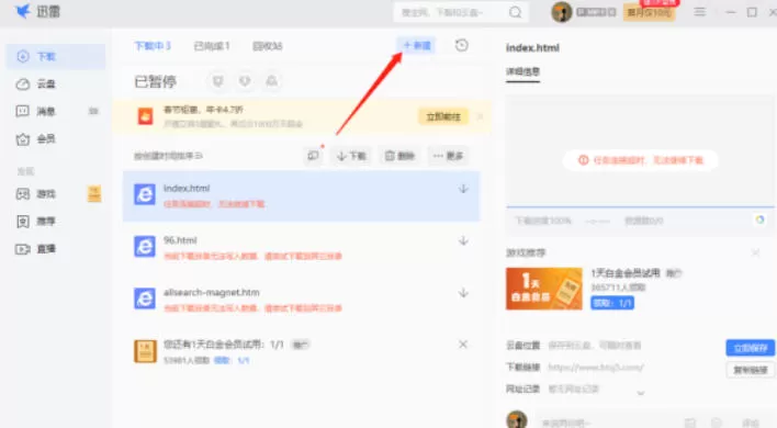 迅雷怎么下载BT文件-迅雷下载BT文件的方法