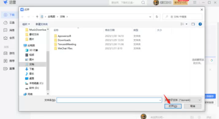 迅雷怎么下载BT文件-迅雷下载BT文件的方法