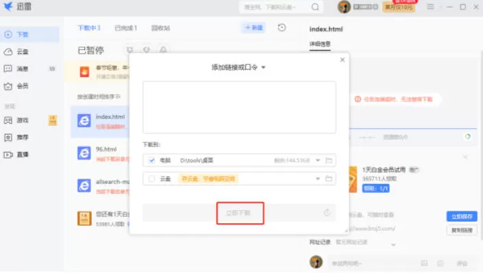 迅雷怎么下载BT文件-迅雷下载BT文件的方法