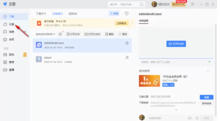 迅雷怎么上传文件到云盘-迅雷传文件到云盘的方法