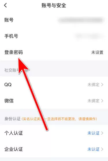 易企秀怎么设置登录密码?-易企秀设置登录密码的方法