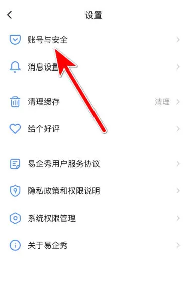 易企秀怎么设置登录密码?-易企秀设置登录密码的方法