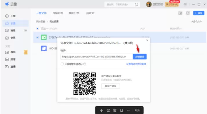 迅雷怎么上传文件到云盘-迅雷传文件到云盘的方法