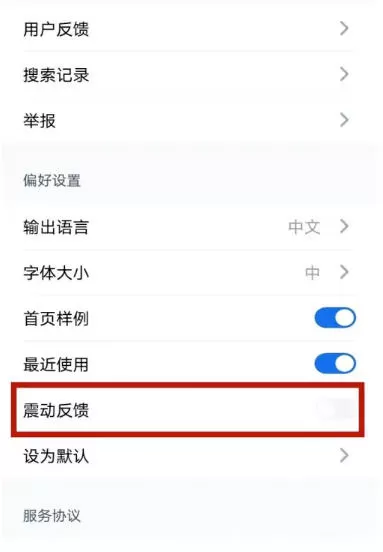 秘塔写作猫怎么关闭震动反馈?-秘塔写作猫关闭震动反馈的方法