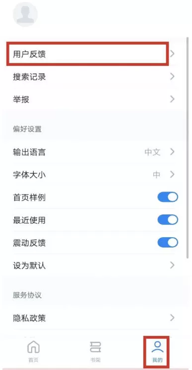 秘塔写作猫怎么投诉反馈?-秘塔写作猫投诉反馈的方法
