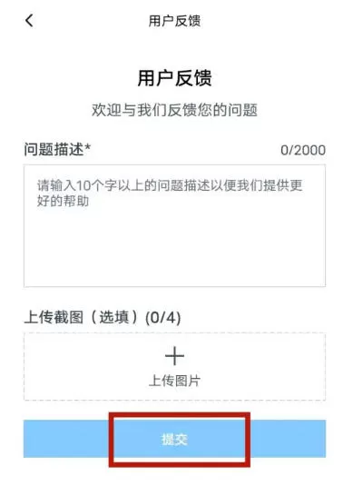 秘塔写作猫怎么投诉反馈?-秘塔写作猫投诉反馈的方法