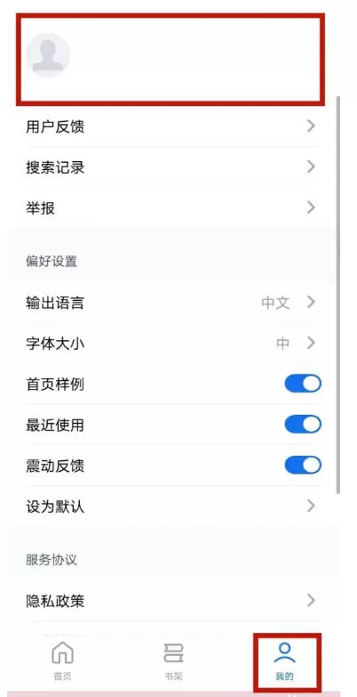 秘塔写作猫怎么退出登录?-秘塔写作猫退出登录的方法