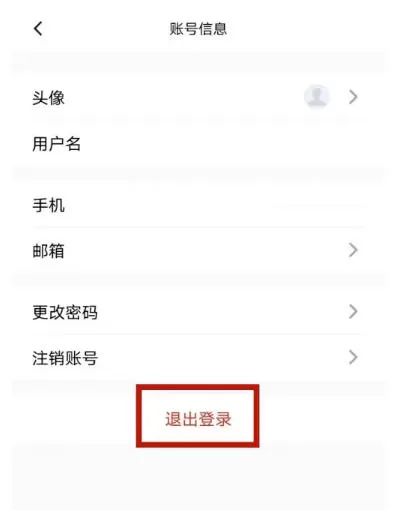 秘塔写作猫怎么退出登录?-秘塔写作猫退出登录的方法