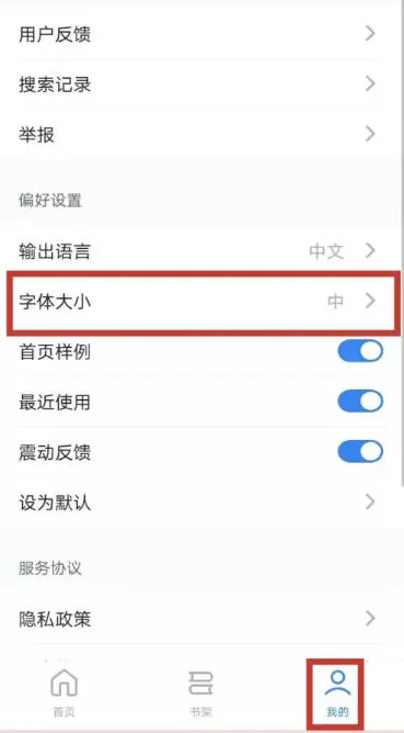 秘塔写作猫怎么调整字体大小?-秘塔写作猫调整字体大小的方法