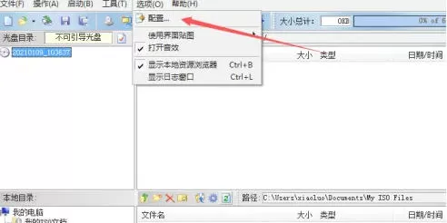 ultraiso怎么关闭支持夏令时时间-ultraiso关闭支持夏令时时间的方法