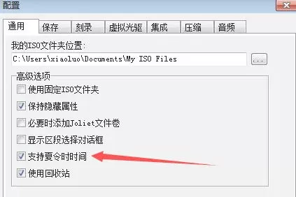 ultraiso怎么关闭支持夏令时时间-ultraiso关闭支持夏令时时间的方法