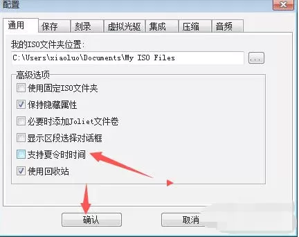 ultraiso怎么关闭支持夏令时时间-ultraiso关闭支持夏令时时间的方法