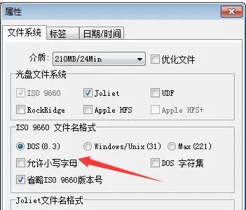 ultraiso怎么设置文件名格式为允许小写字母-ultraiso设置文件名格式为允许小写字母的方法