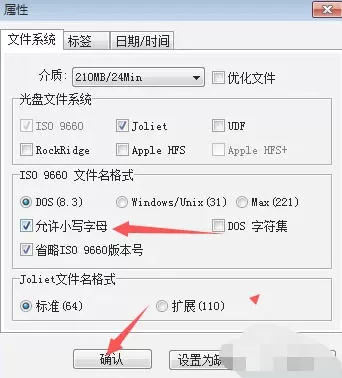ultraiso怎么设置文件名格式为允许小写字母-ultraiso设置文件名格式为允许小写字母的方法