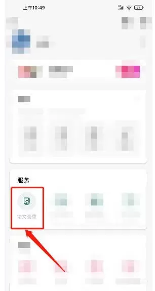 秘塔写作猫怎么查重?-秘塔写作猫查重的方法